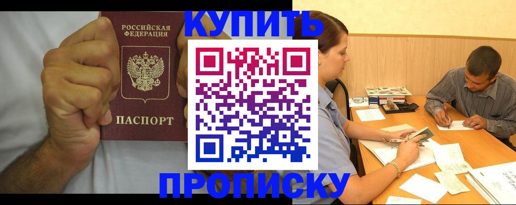 прописка штамп в Лесосибирске