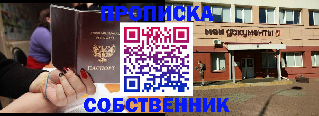 прописка для работы в Лесосибирске