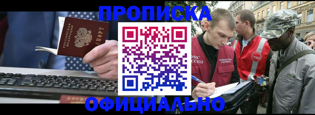 прописка паспорт в Лесосибирске