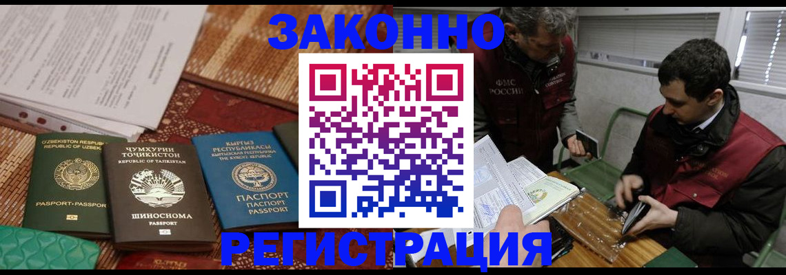 прописка в Лесосибирске